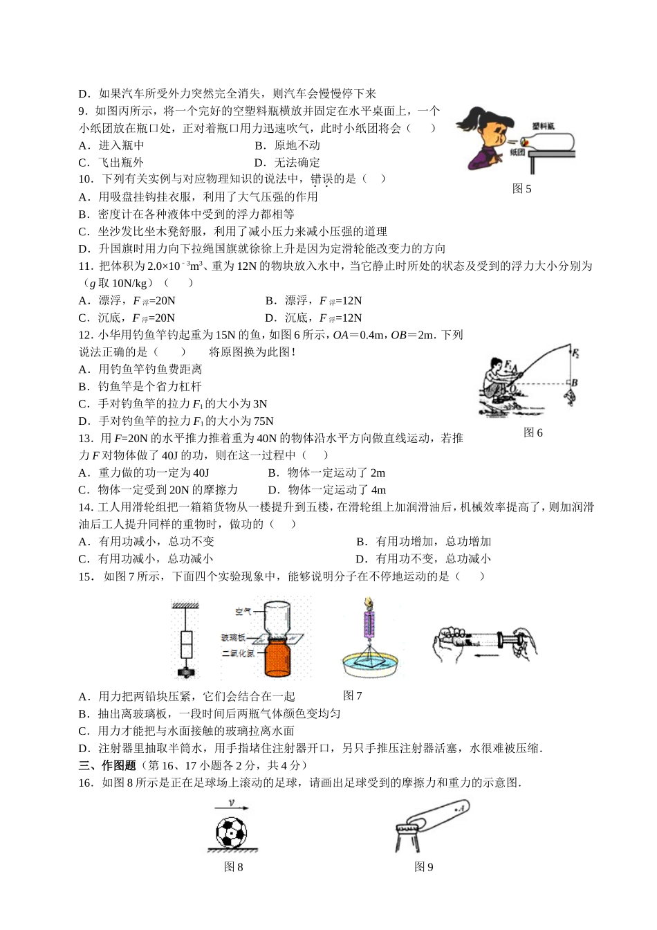 河南省内乡县2016年春期期终八年级教学质量评估物理试题.doc_第2页