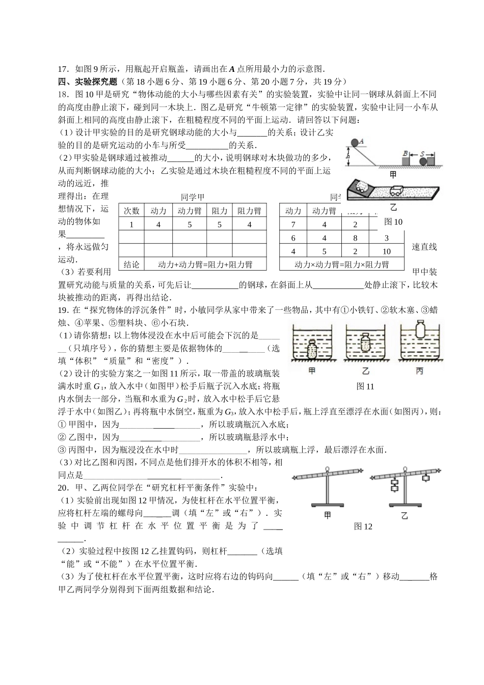河南省内乡县2016年春期期终八年级教学质量评估物理试题.doc_第3页