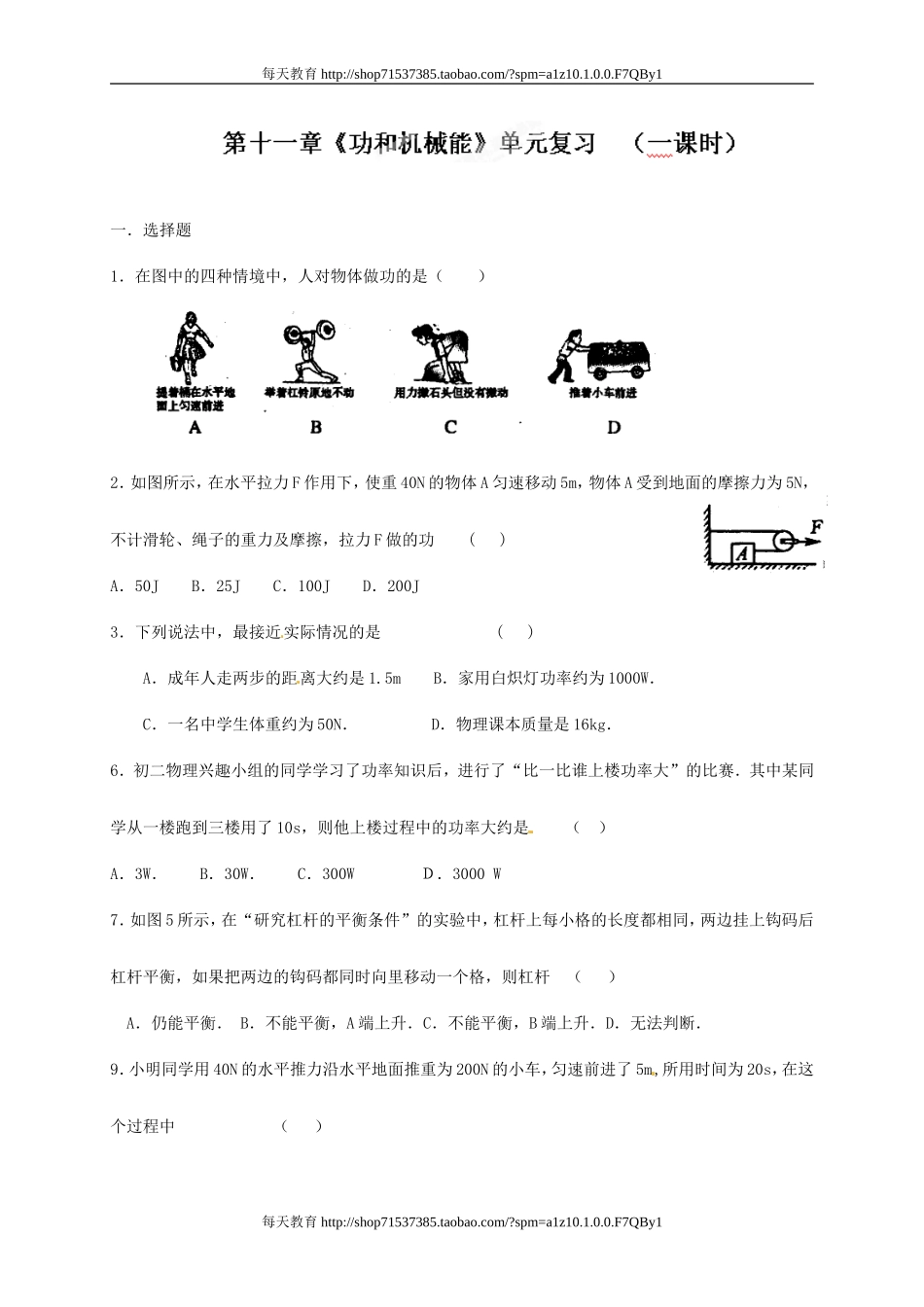 海南省万宁市思源实验学校级物理教案：第十二章 简单机械单元复习 .doc_第1页
