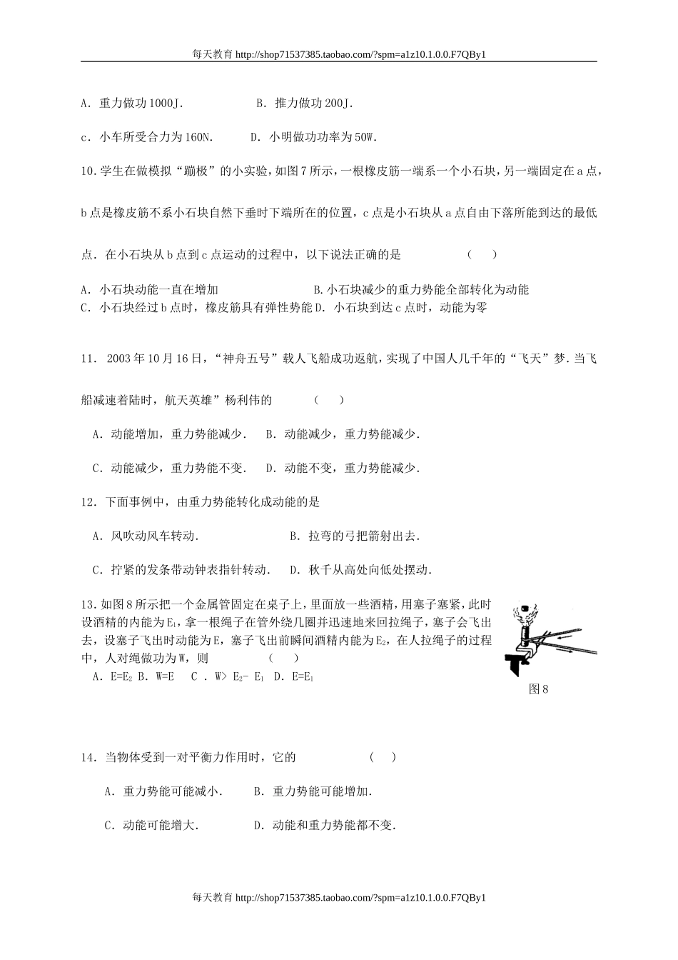 海南省万宁市思源实验学校级物理教案：第十二章 简单机械单元复习 .doc_第2页