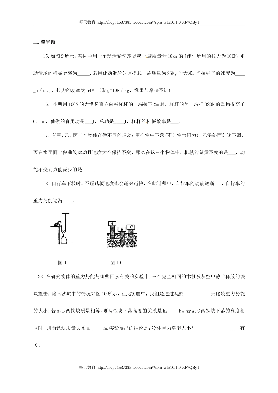 海南省万宁市思源实验学校级物理教案：第十二章 简单机械单元复习 .doc_第3页