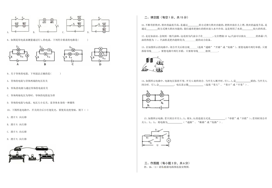 湖北省十堰市房县青峰初中2016-2017上学期期中物理试题.doc_第2页