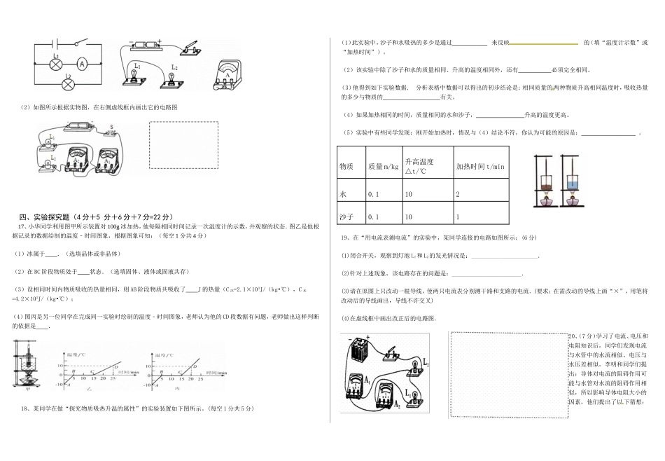 湖北省十堰市房县青峰初中2016-2017上学期期中物理试题.doc_第3页