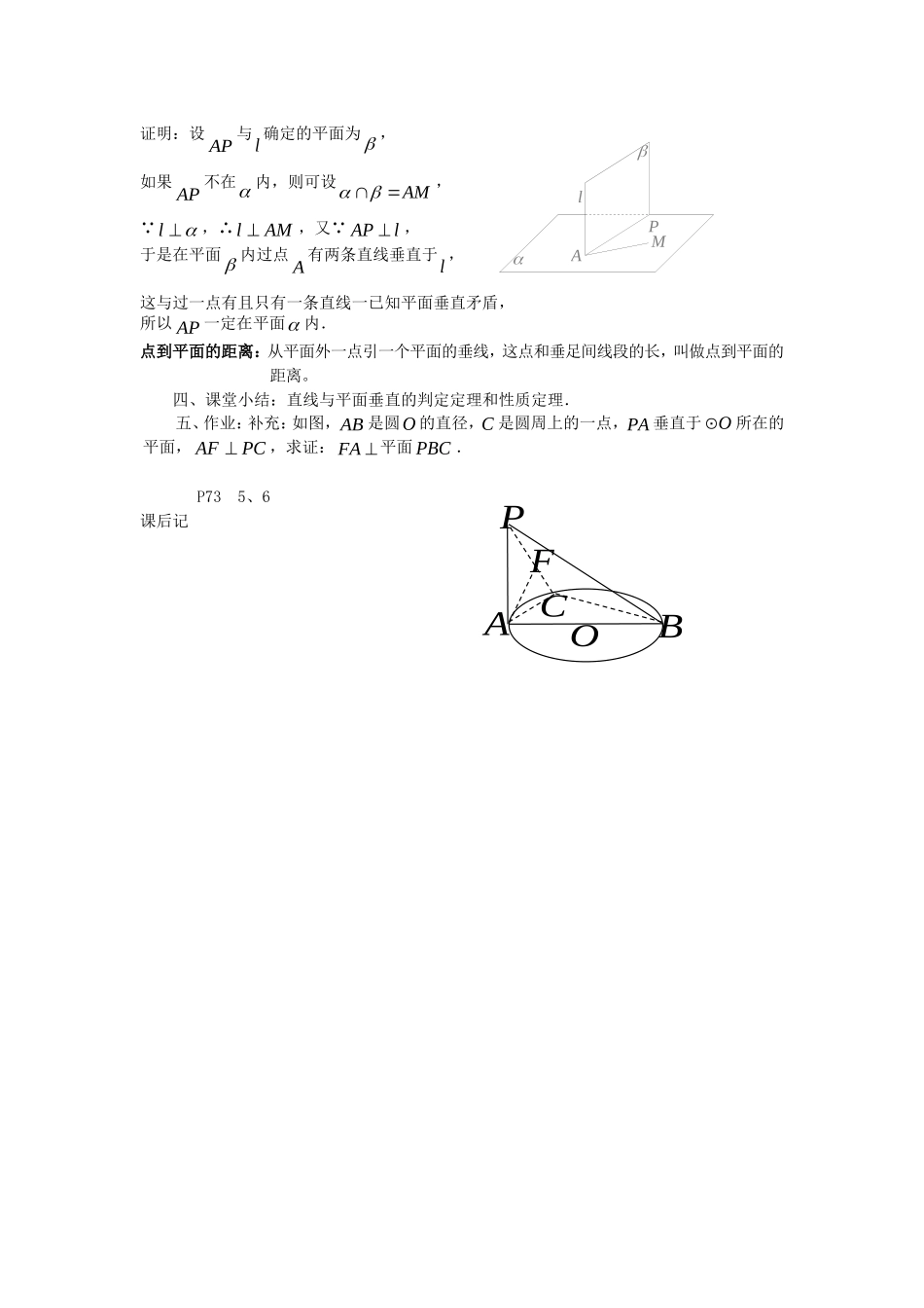 .2.3.2直线和平面垂直（2）教案 新人教A版必修2_第2页