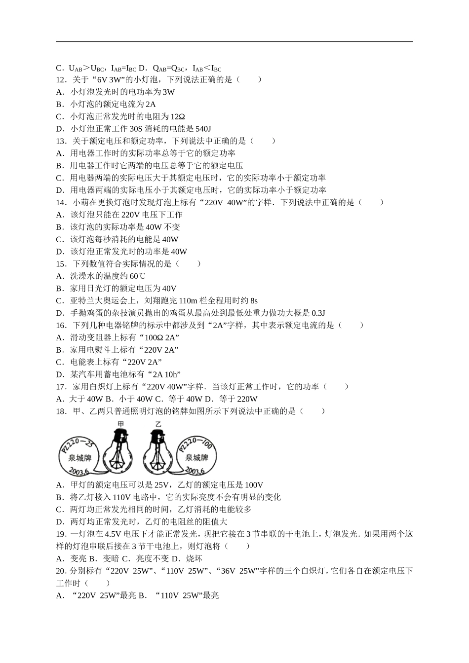 湖南省澧县张公庙中学2016—2017学年人教版九年级物理全册第18章《电功率》单元检测与解析.doc_第2页
