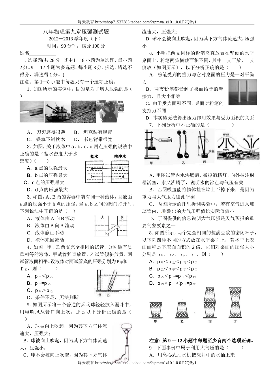 物理第九章压强测试题 .doc_第1页