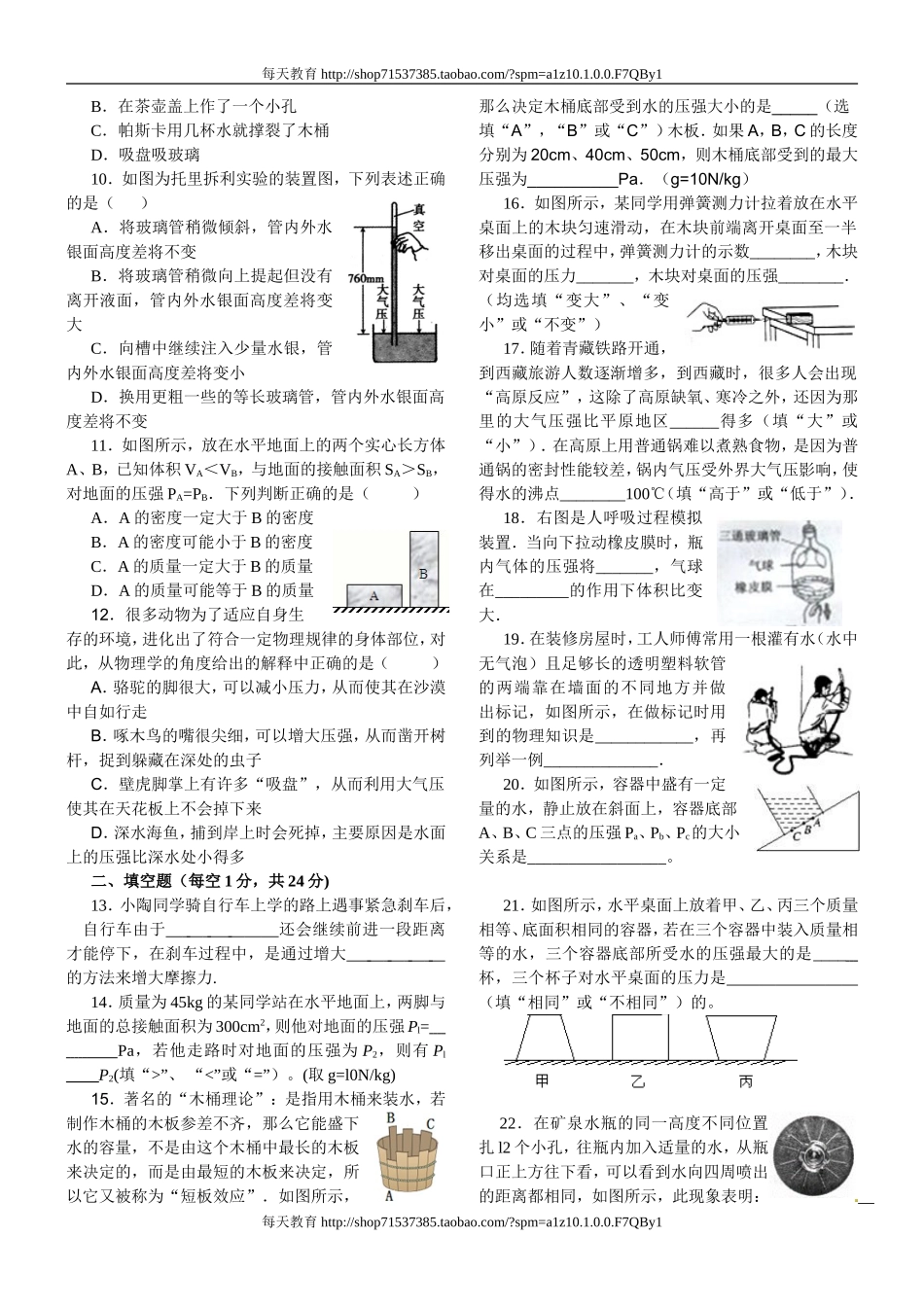 物理第九章压强测试题 .doc_第2页