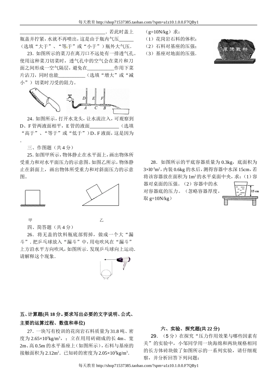 物理第九章压强测试题 .doc_第3页
