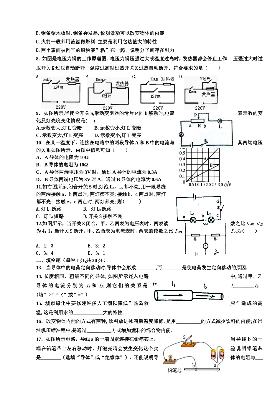 福建省福鼎市十校教研联合体2015届九年级上学期期中联考物理试题.doc_第2页
