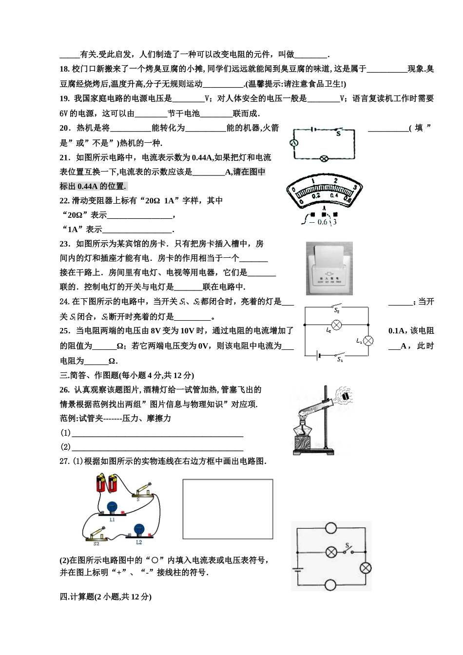 福建省福鼎市十校教研联合体2015届九年级上学期期中联考物理试题.doc_第3页