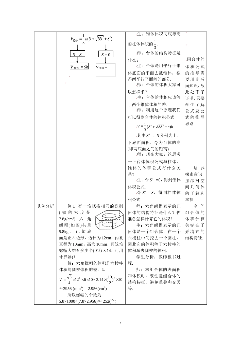 1.3.2柱体、锥体、台体的体积.doc_第2页