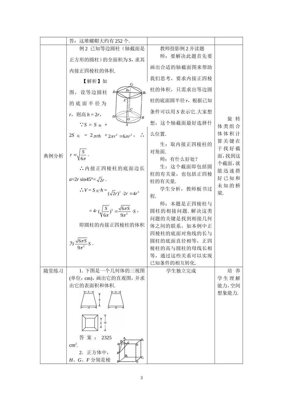 1.3.2柱体、锥体、台体的体积.doc_第3页