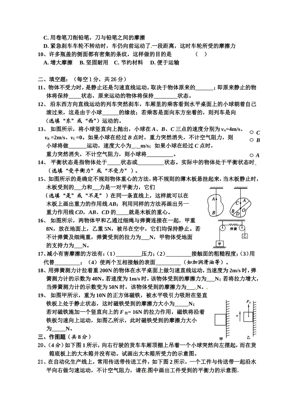 第八章　运动和力 单元质量检测 .doc_第2页