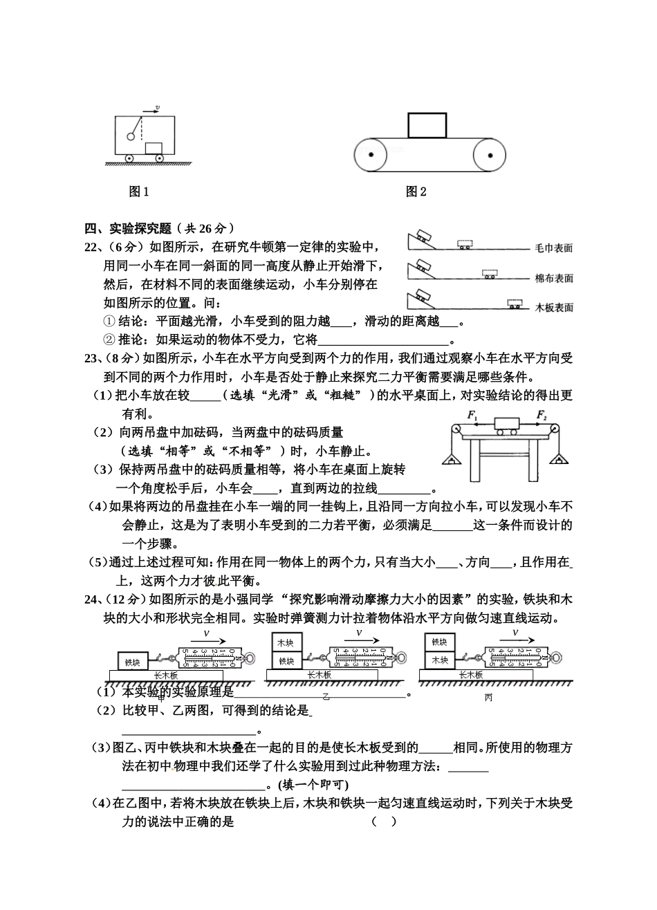 第八章　运动和力 单元质量检测 .doc_第3页