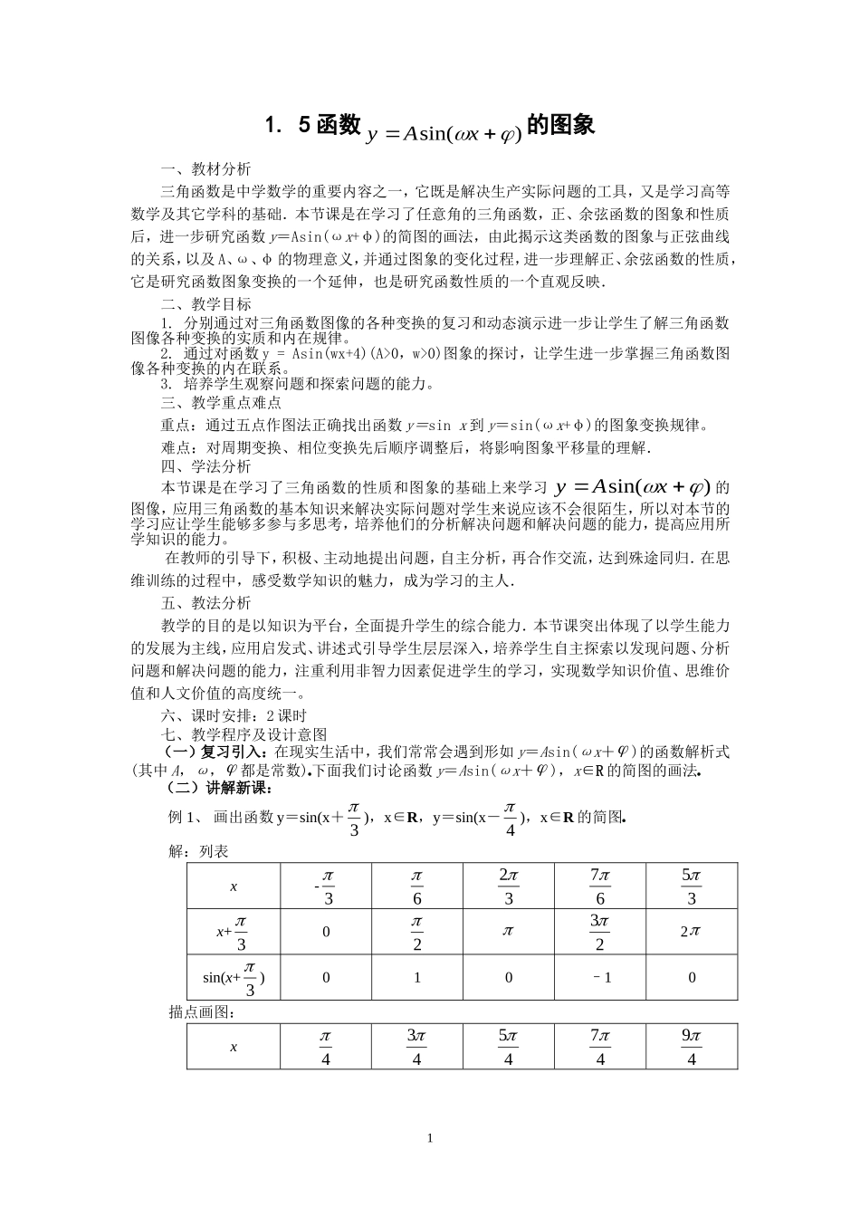 1.5函数 的图象（教、学案）.doc_第1页