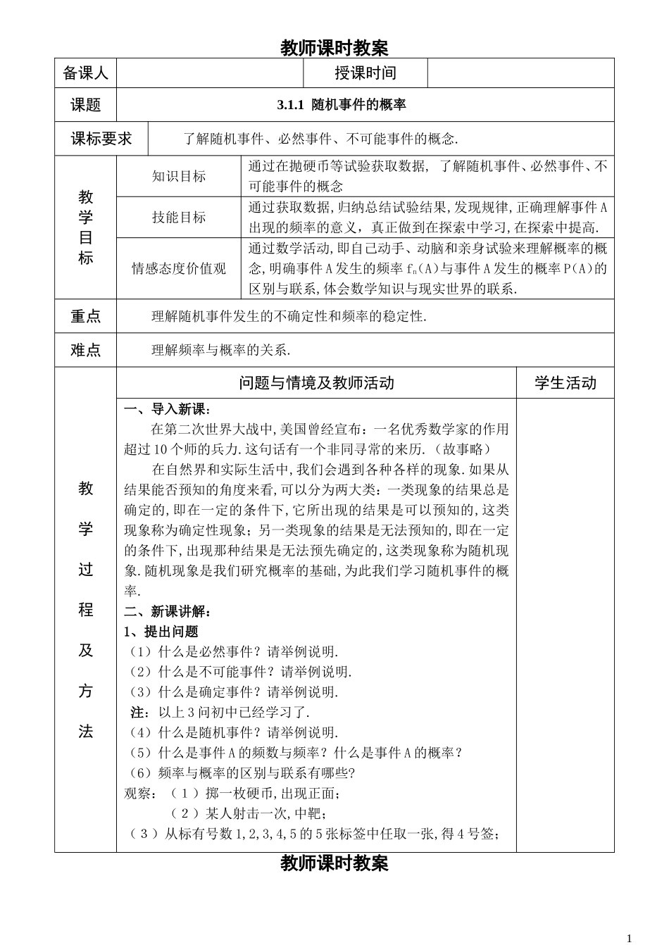 1.随机事件的概率.doc_第1页