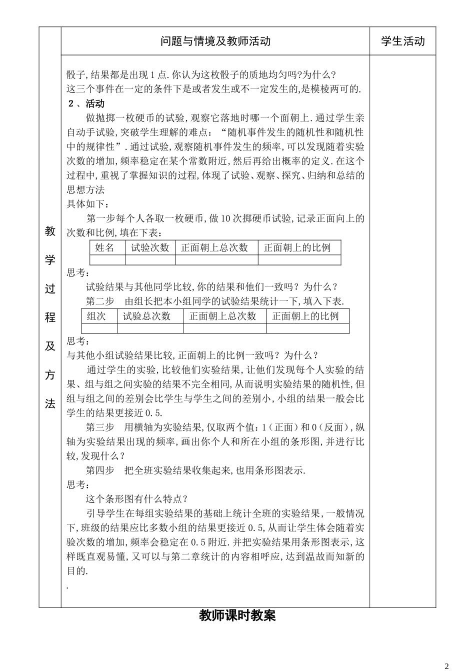 1.随机事件的概率.doc_第2页
