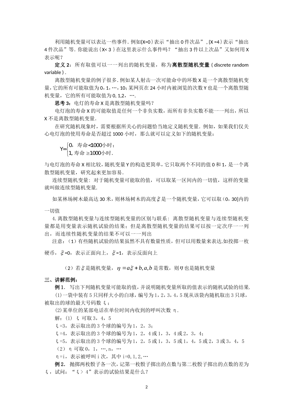 2.1.1离散型随机变量.doc_第2页