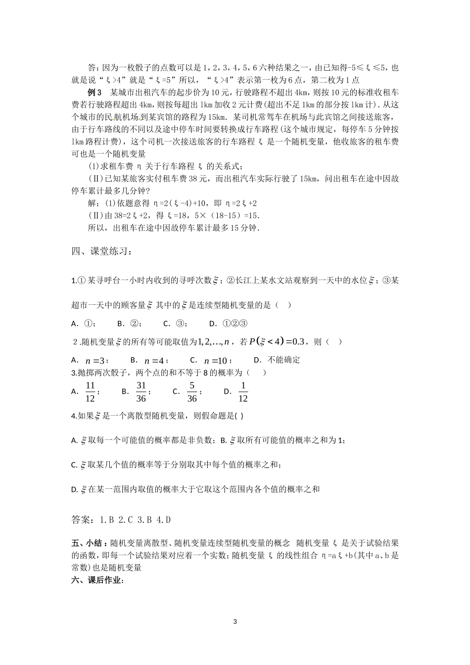 2.1.1离散型随机变量.doc_第3页