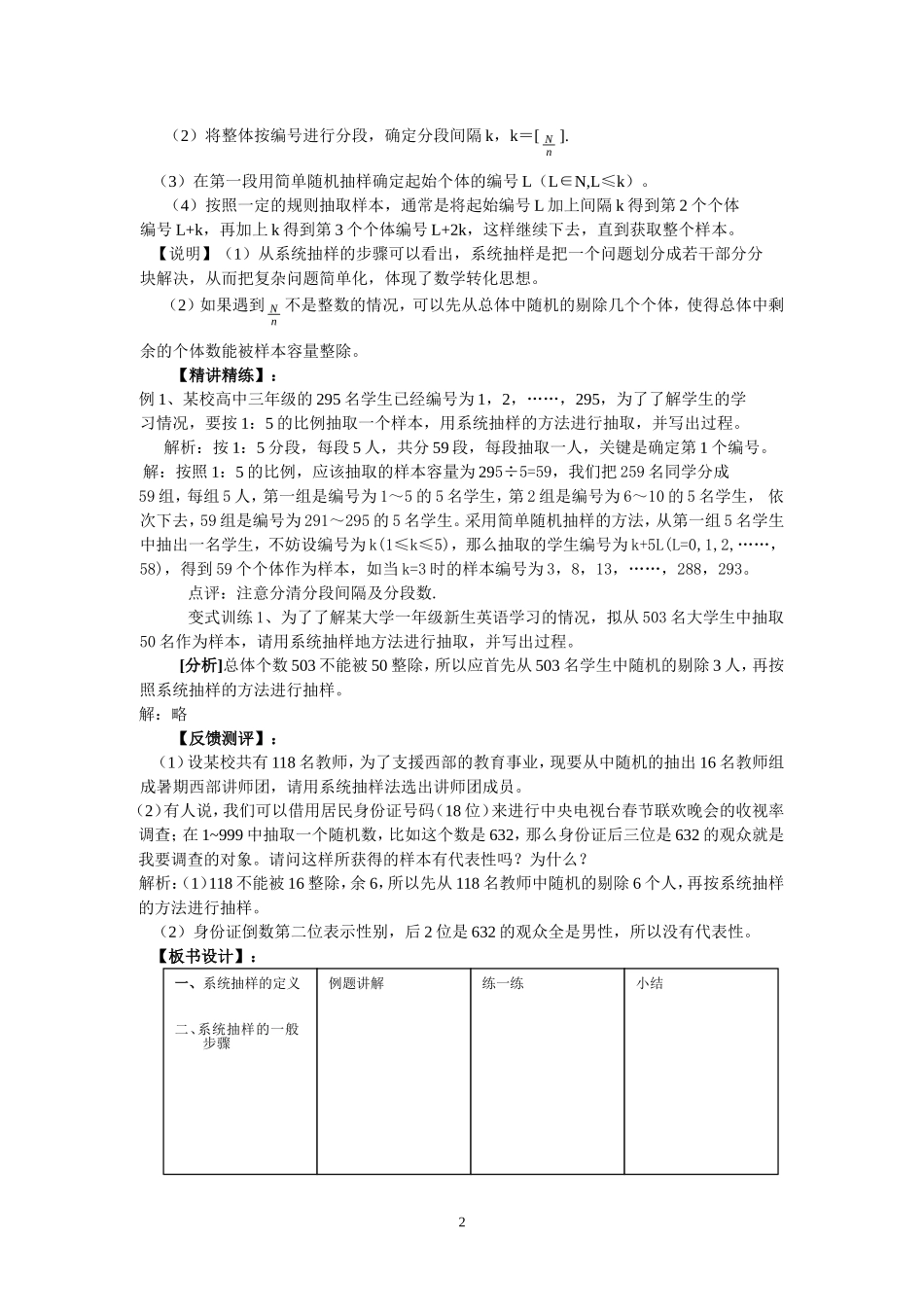 2.1.2系统抽样（教、学案）.doc_第2页