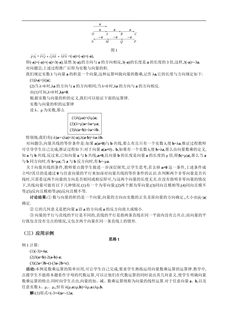 2.2.3向量数乘运算及其几何意义.doc_第2页