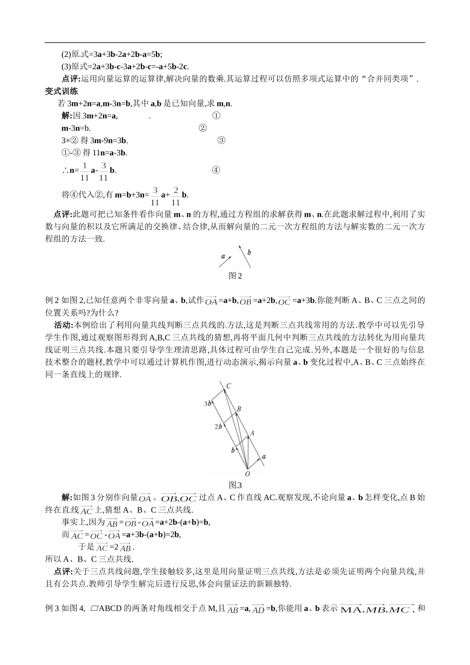 2.2.3向量数乘运算及其几何意义.doc_第3页