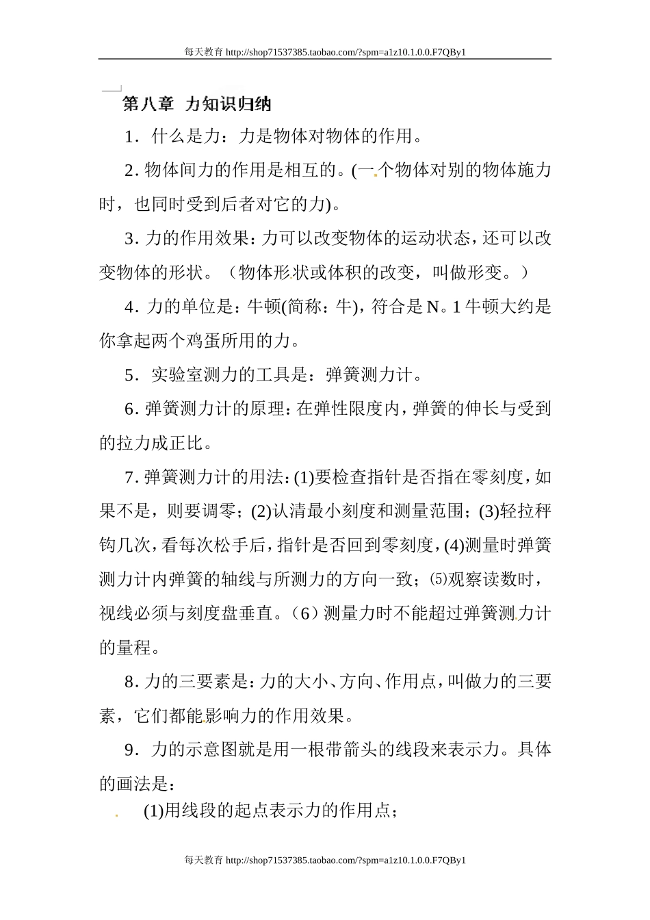 级物理下册《力》总结 .doc_第1页