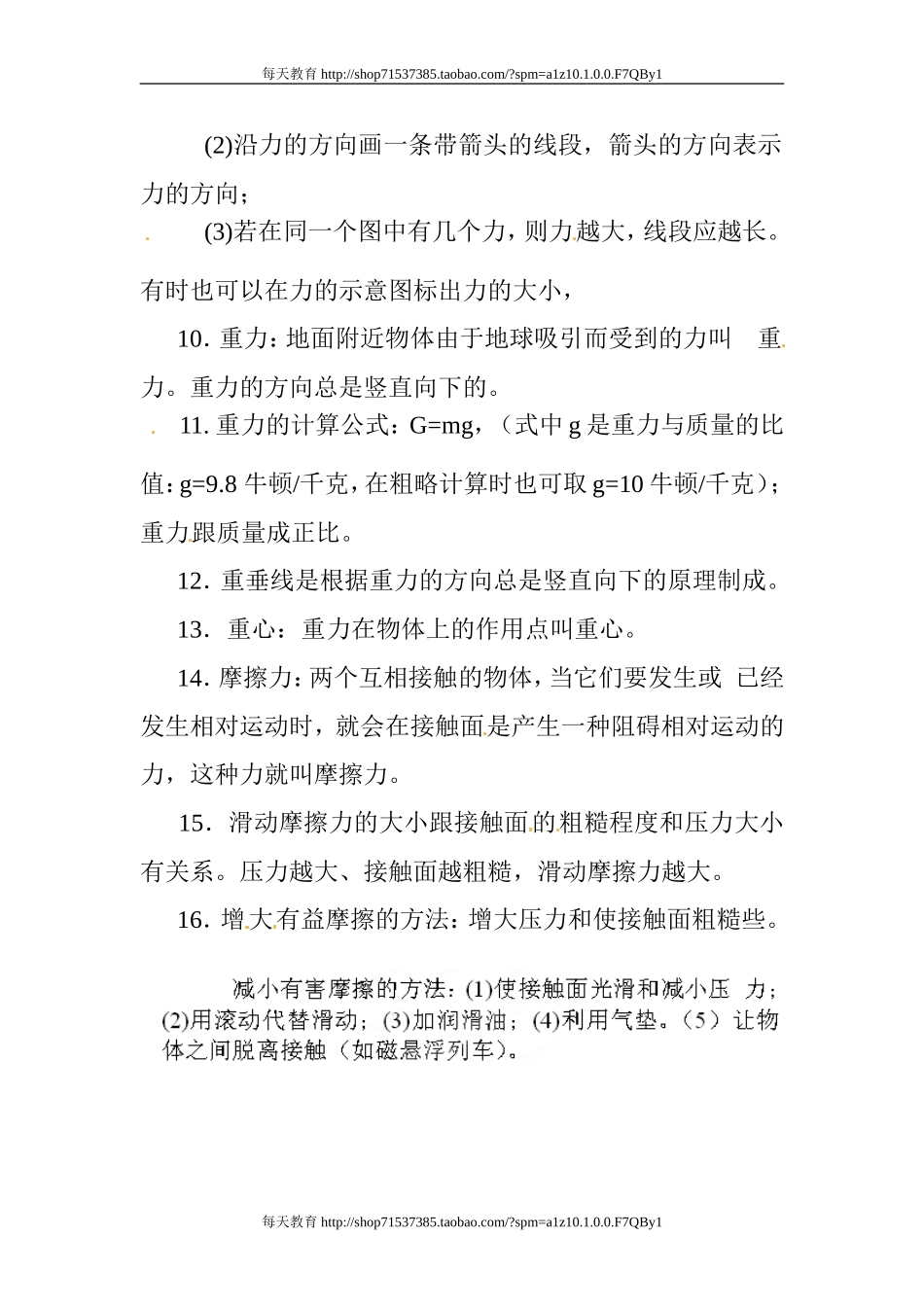 级物理下册《力》总结 .doc_第2页