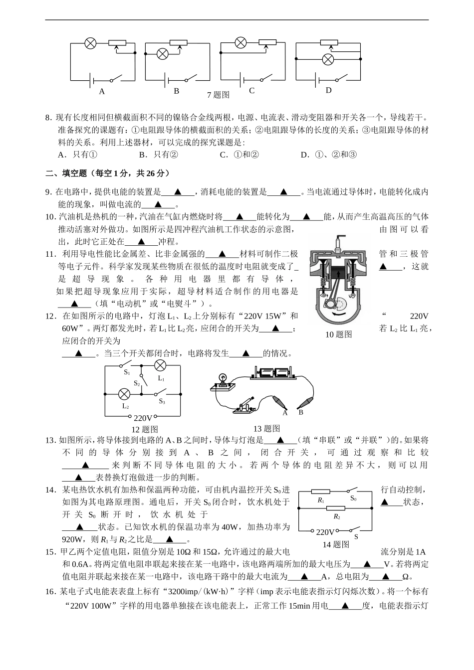 辽宁省鞍山市2015届九年级上学期期末质量检测物理试题.doc_第2页