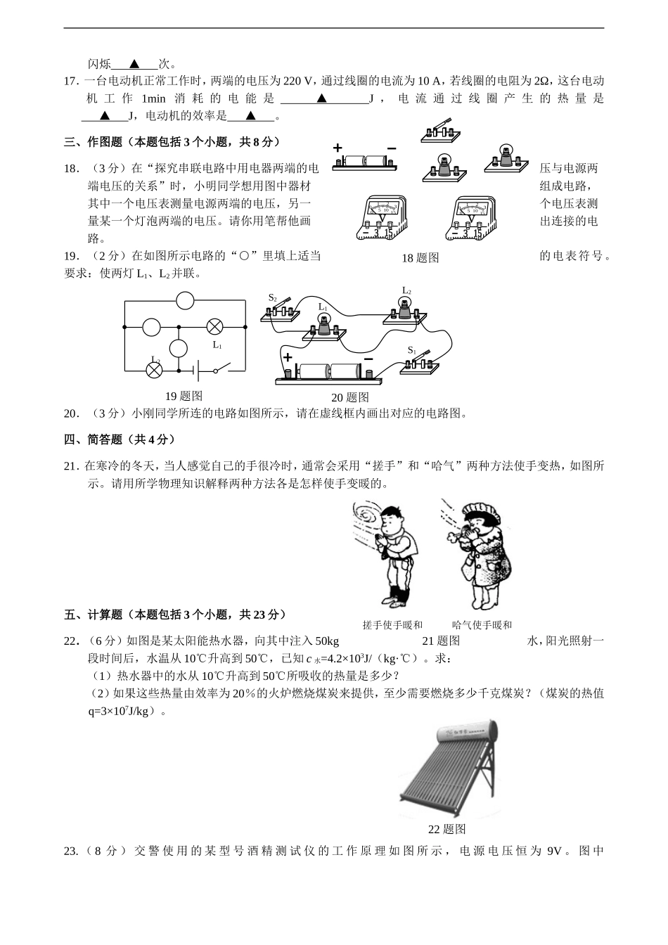 辽宁省鞍山市2015届九年级上学期期末质量检测物理试题.doc_第3页