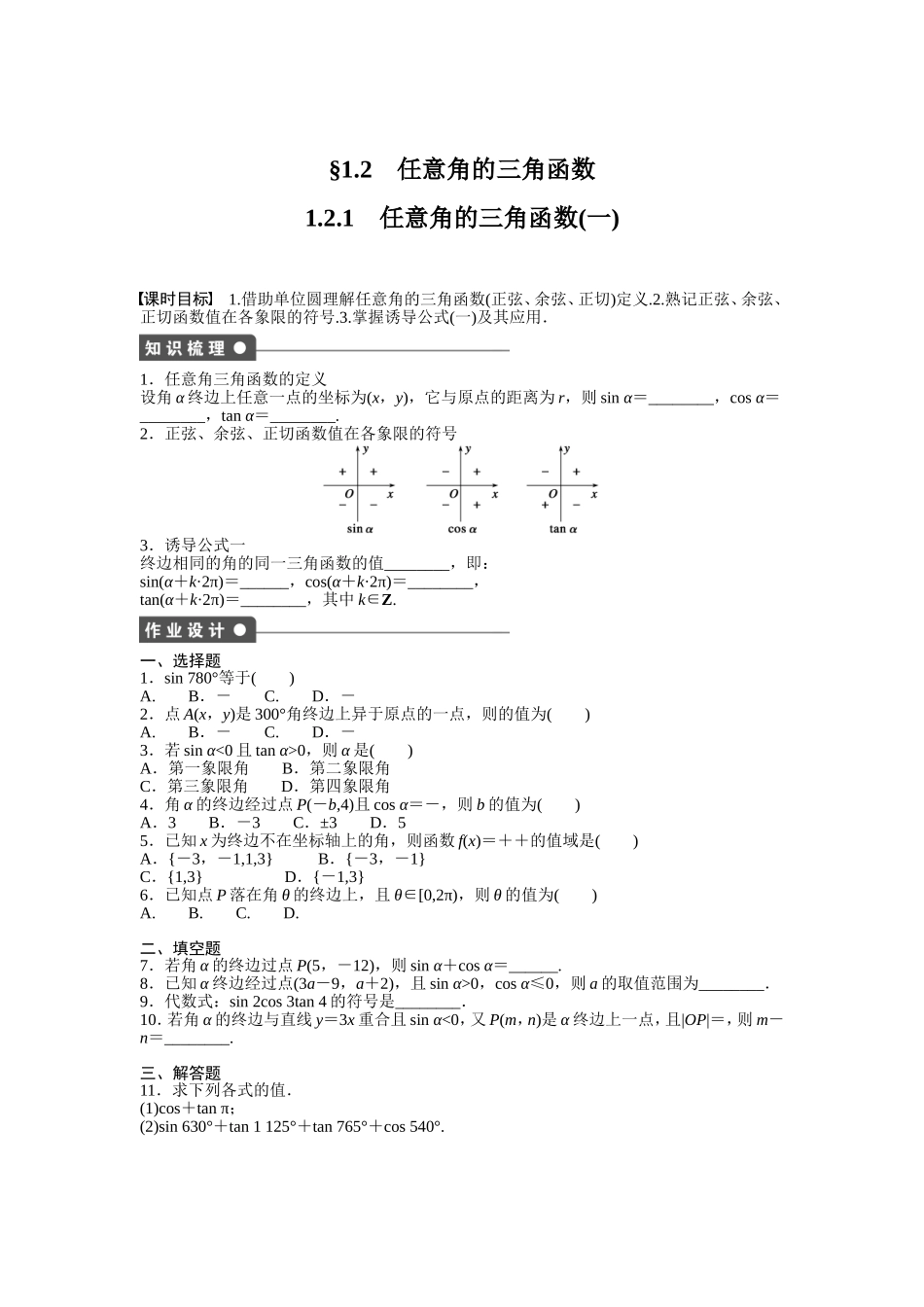 1．2.1(一).doc_第1页