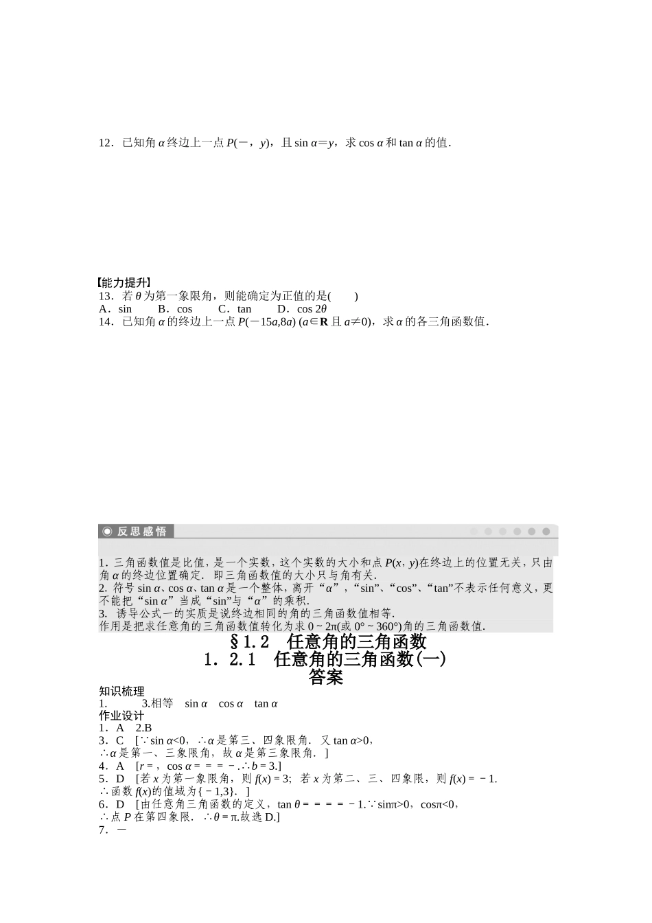 1．2.1(一).doc_第2页