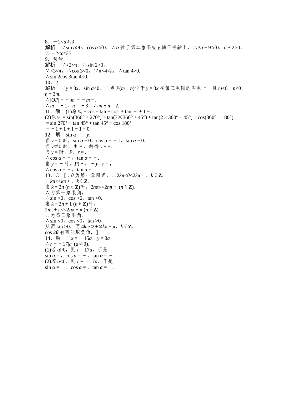 1．2.1(一).doc_第3页