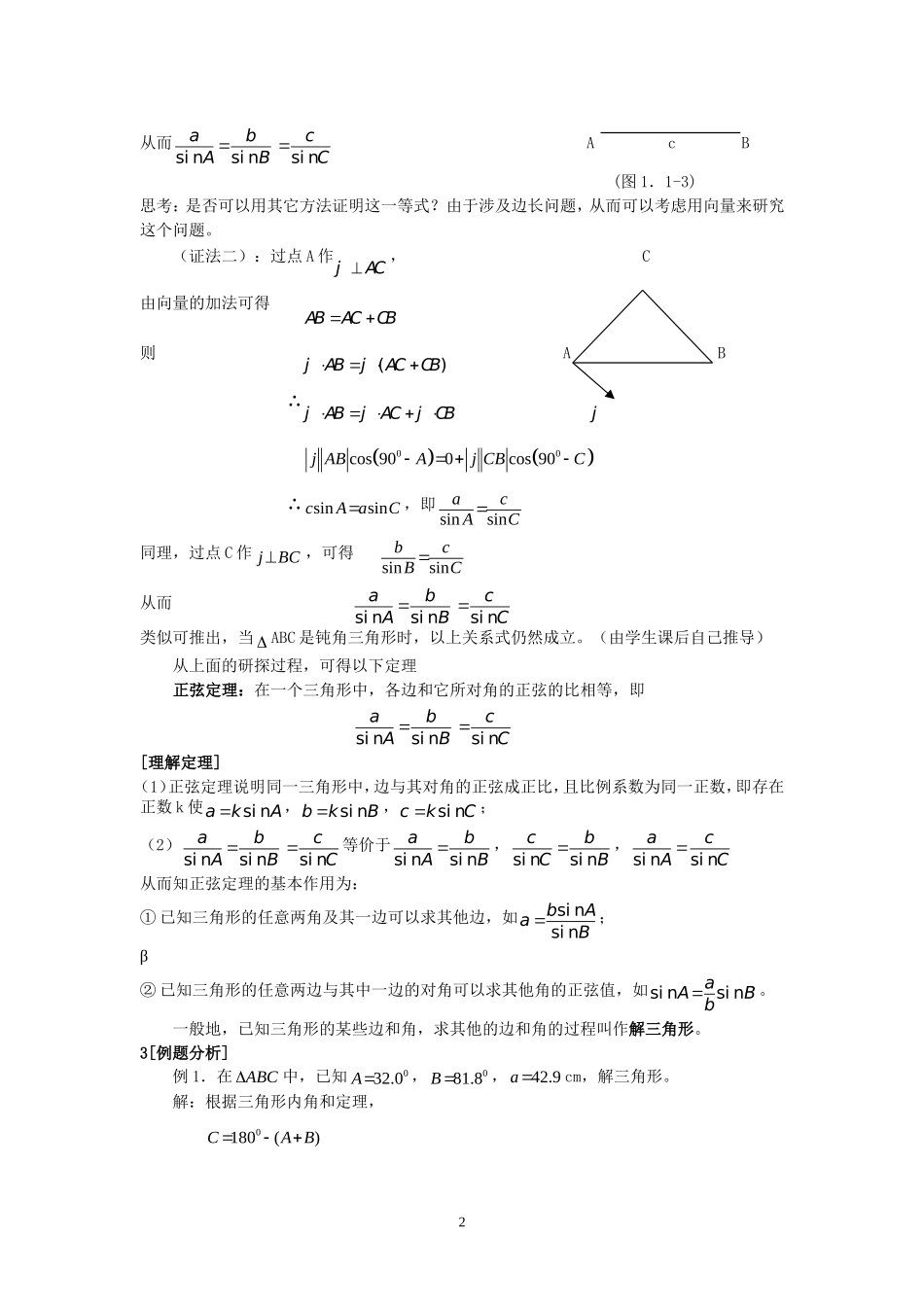 1.1正弦定理.doc_第2页