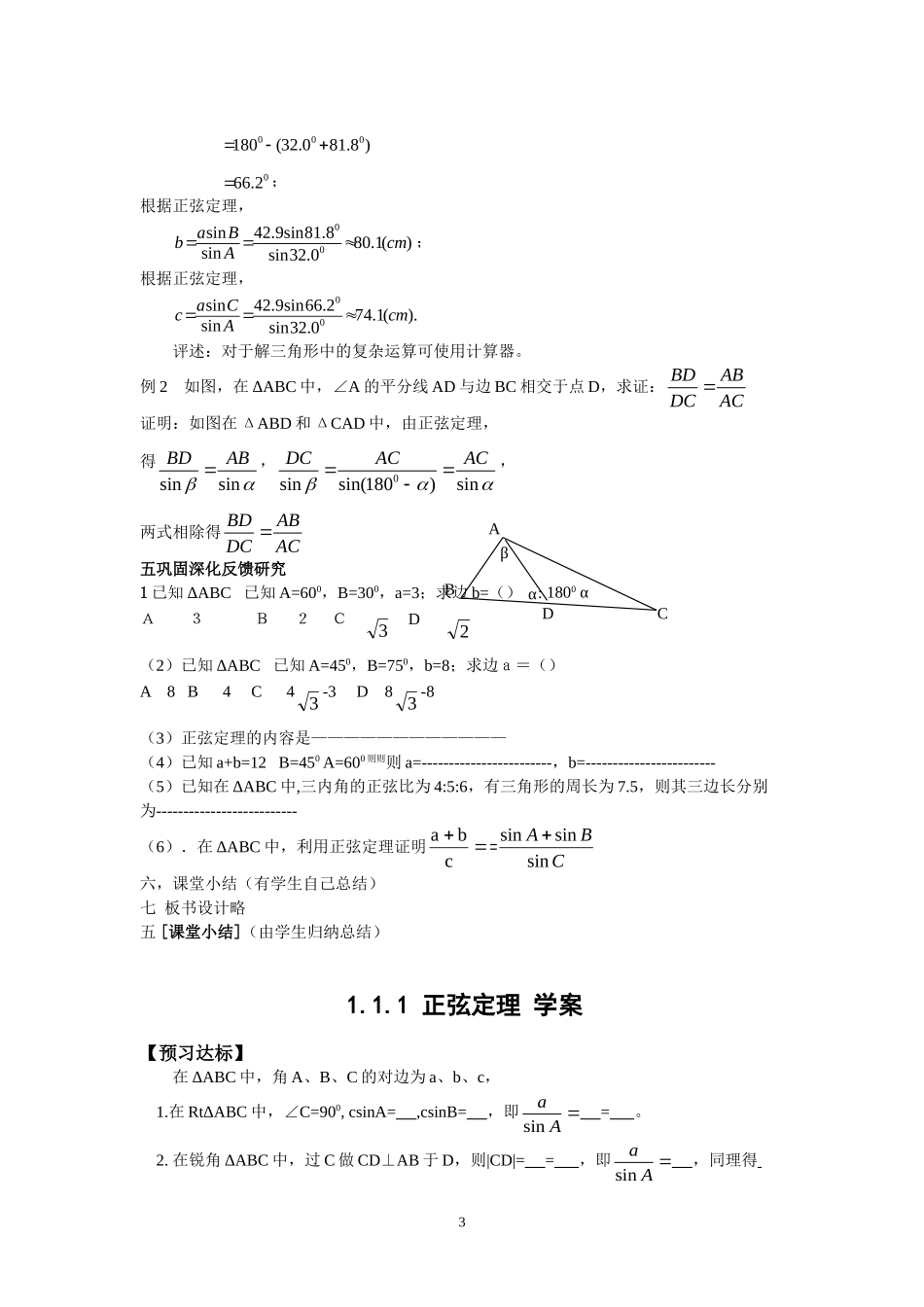 1.1正弦定理.doc_第3页