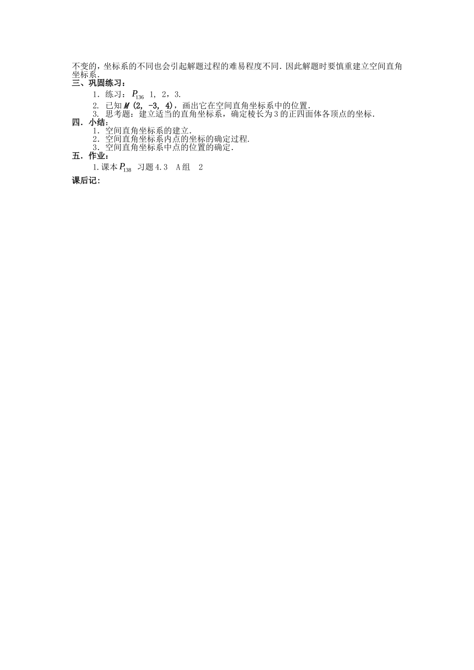 .4.3.1空间直角坐标系（1）教案 新人教A版必修2_第2页