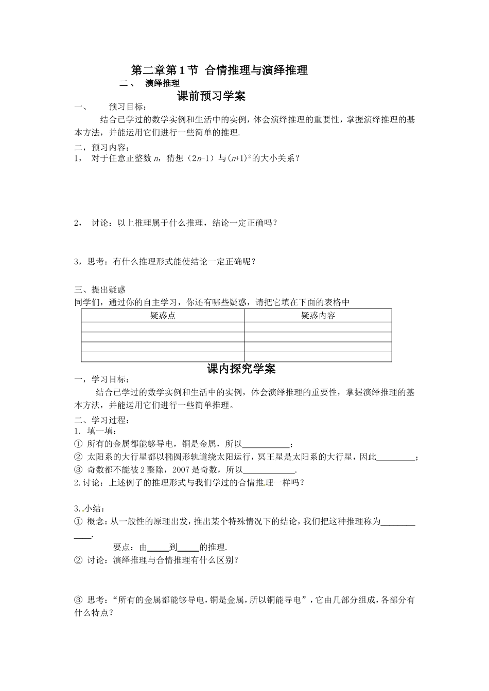 2.1.2演绎推理.doc_第1页