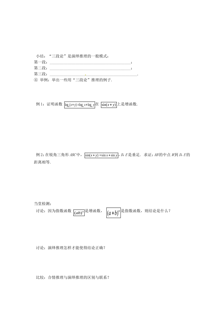 2.1.2演绎推理.doc_第2页