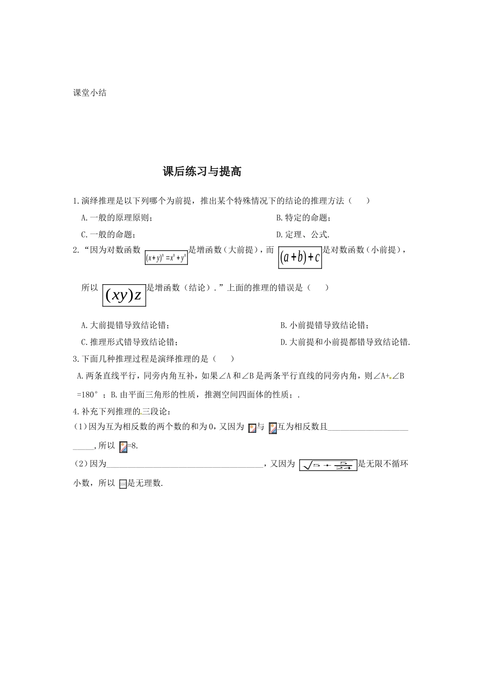2.1.2演绎推理.doc_第3页