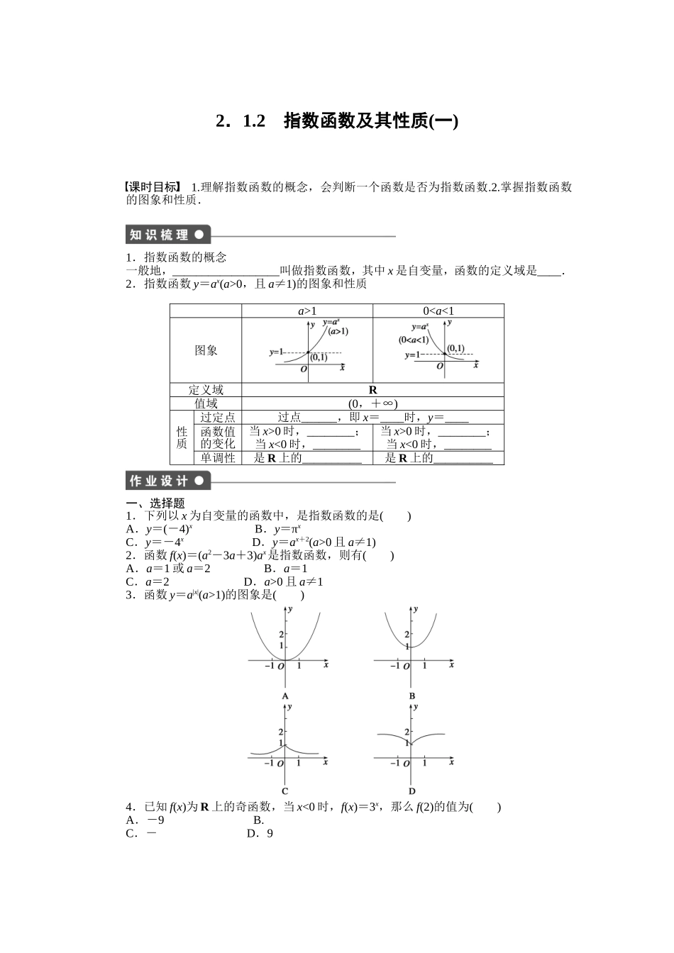 2.1.2（一）.doc_第1页