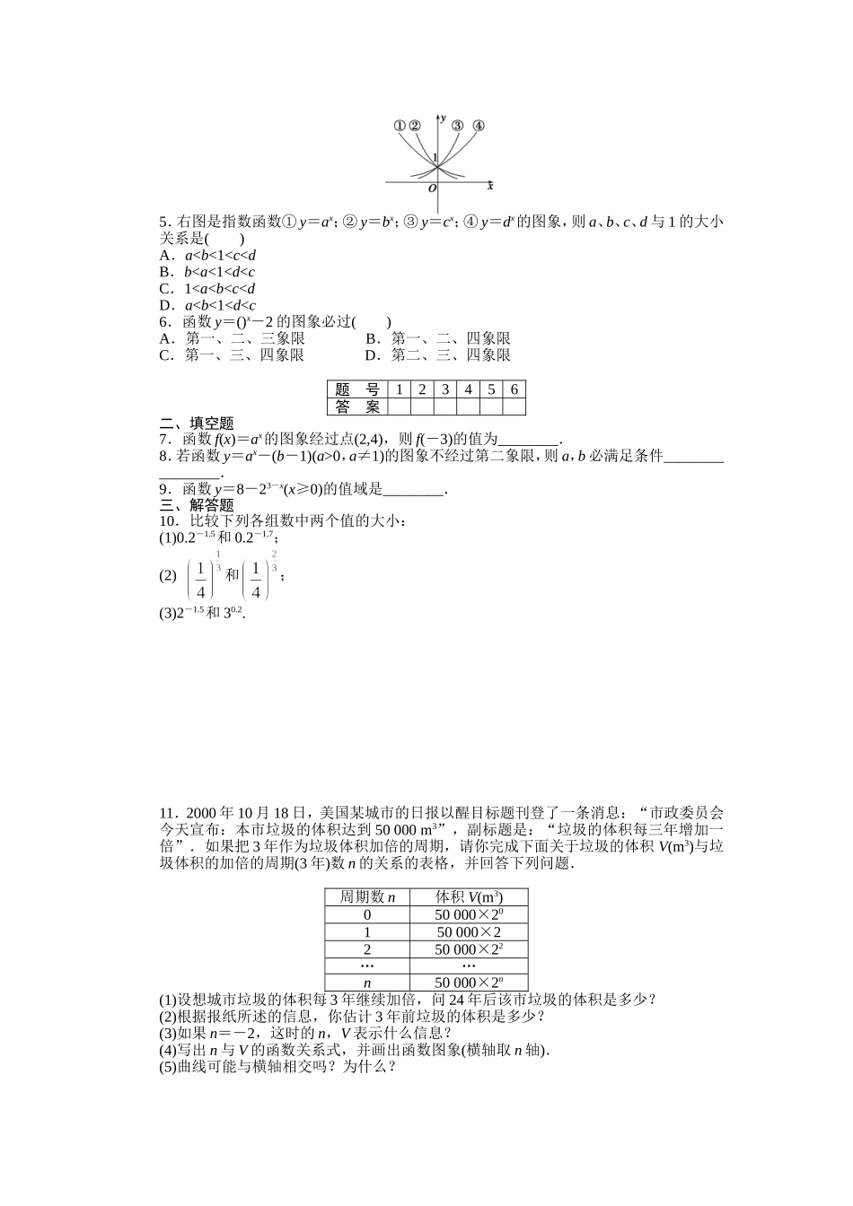 2.1.2（一）.doc_第2页