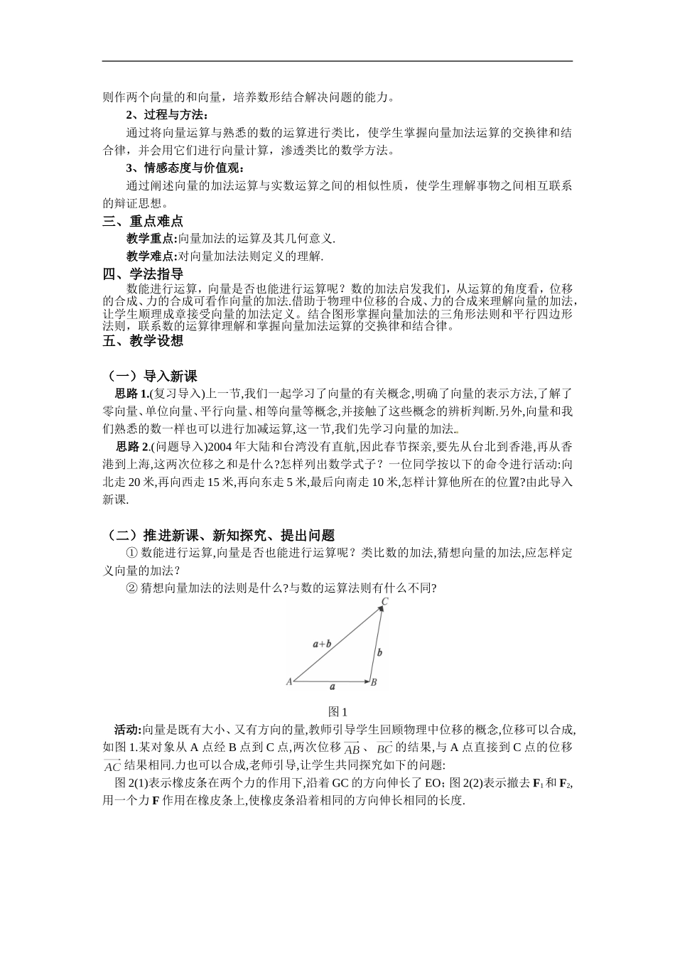 2.2.1向量加法运算及其几何意义.doc_第2页