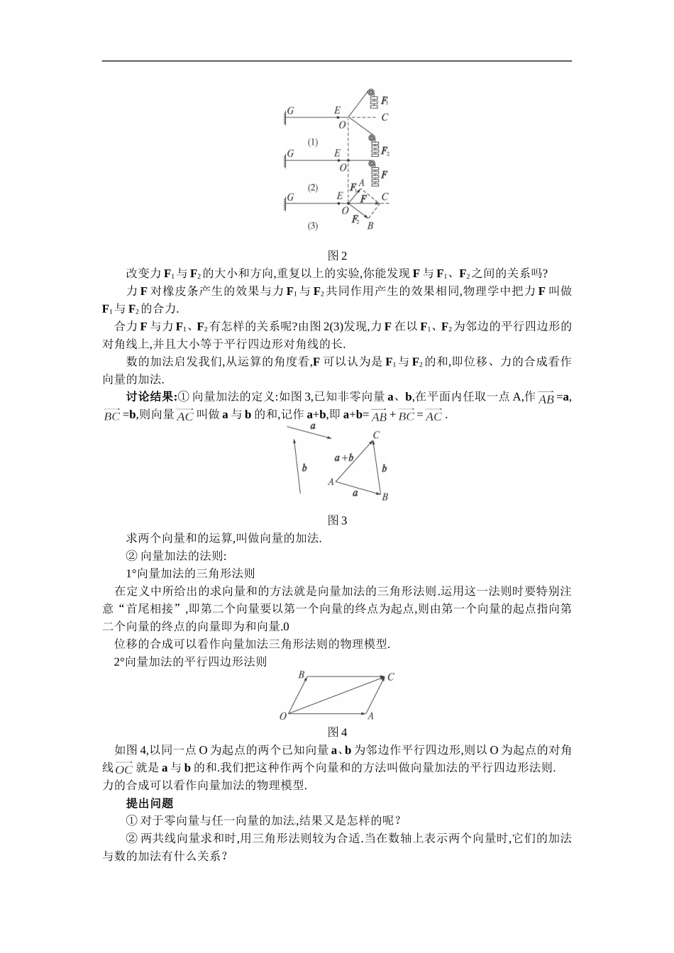 2.2.1向量加法运算及其几何意义.doc_第3页