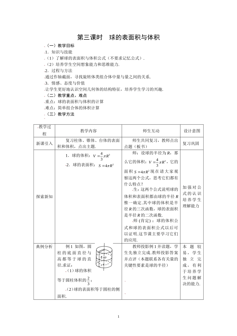 1.3.3球的表面积与体积.doc_第1页