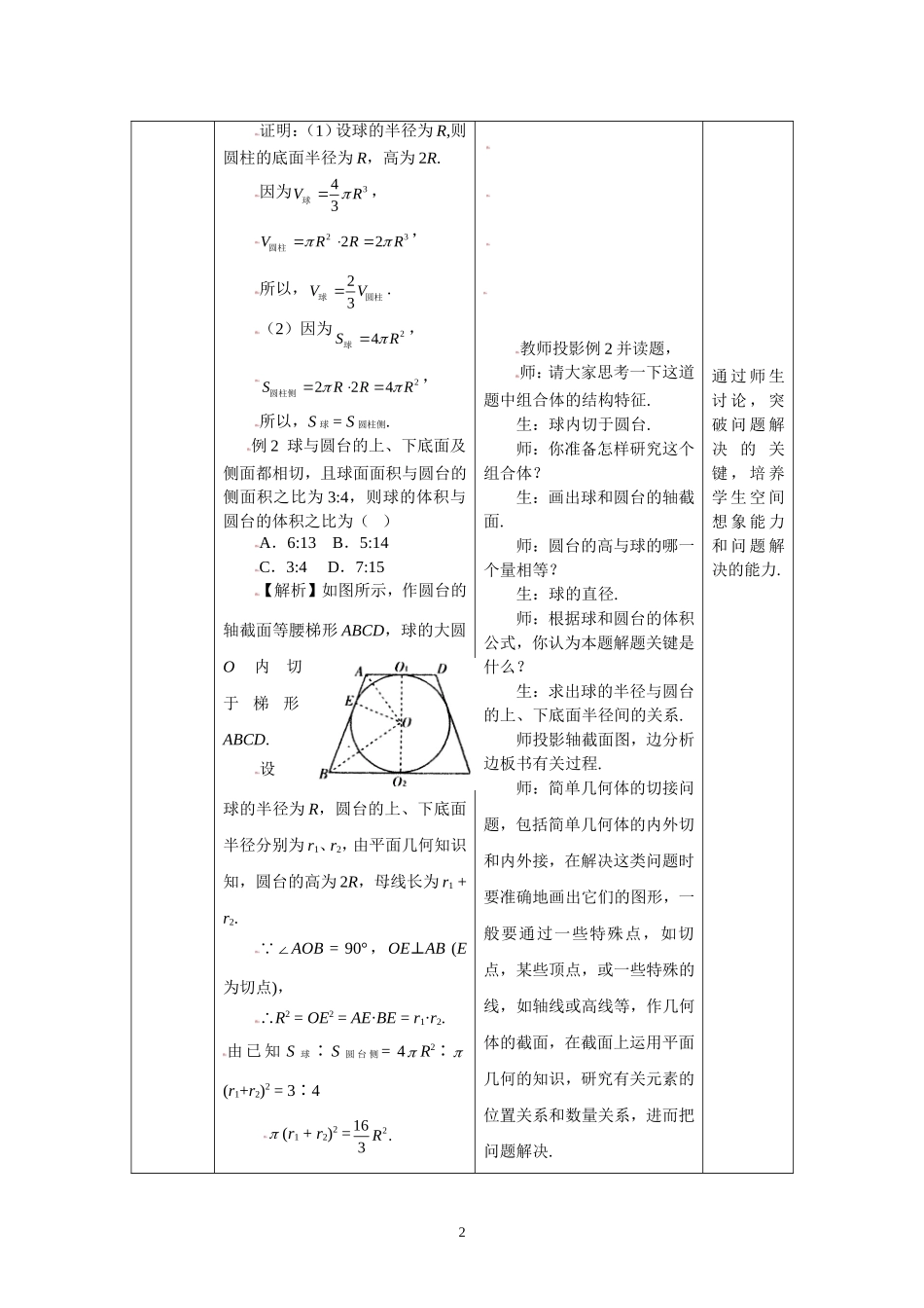 1.3.3球的表面积与体积.doc_第2页