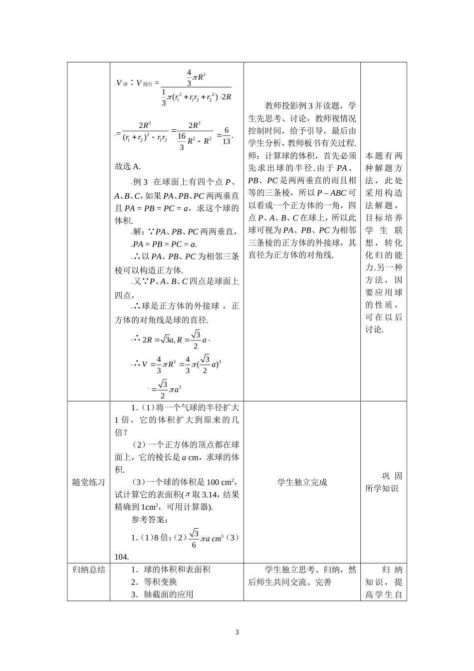 1.3.3球的表面积与体积.doc_第3页