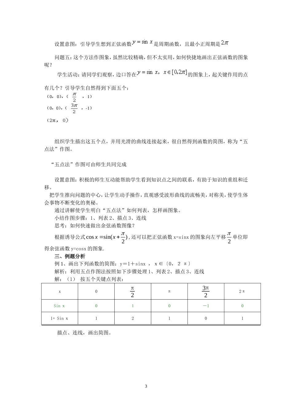 1.4.1正弦函数,余弦函数的图象（教、学案）.doc_第3页
