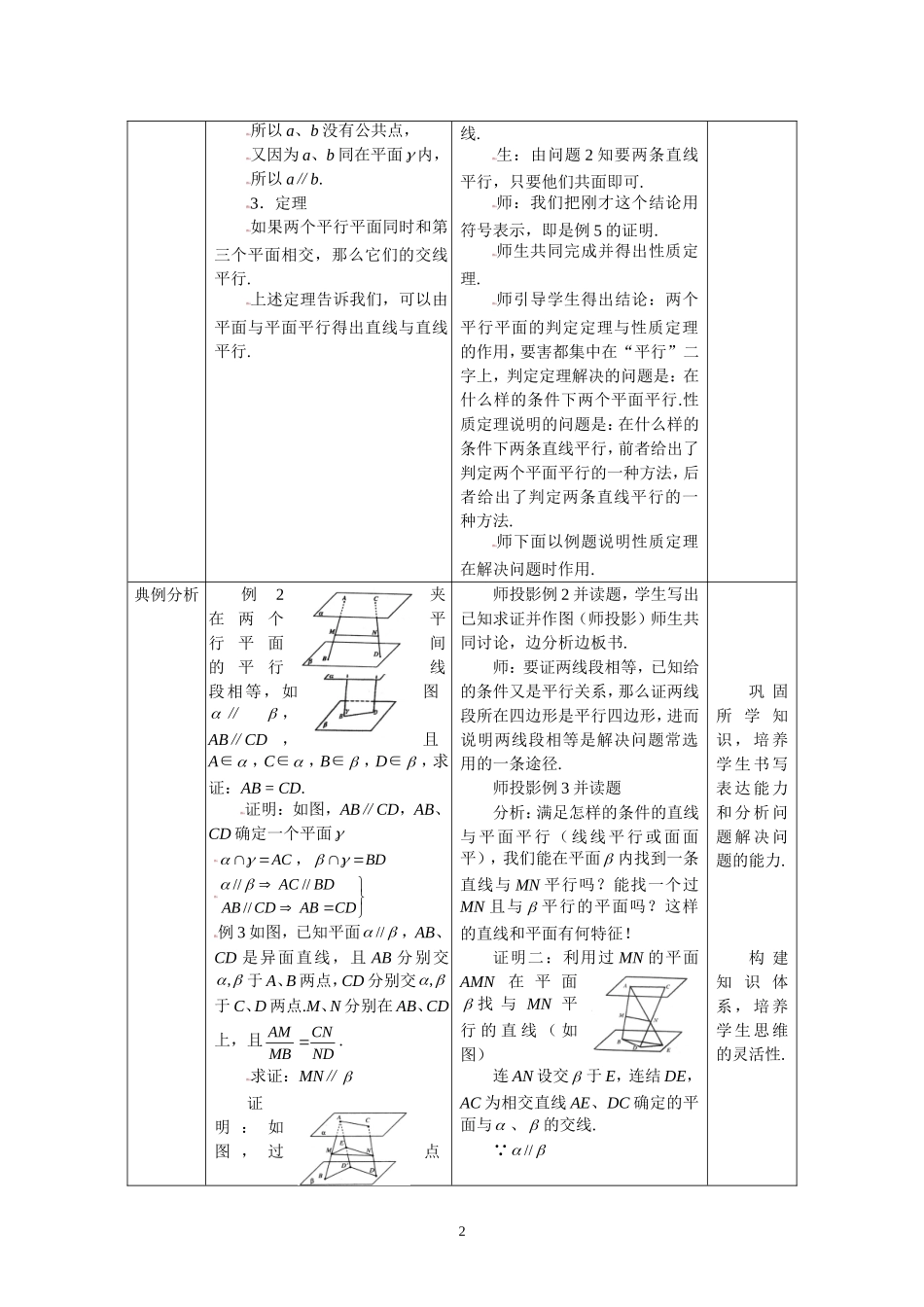 2.2.3平面与平面平行的性质.doc_第2页