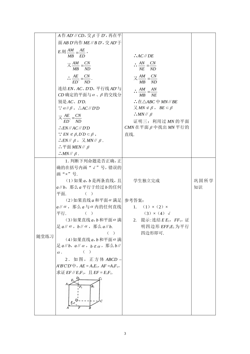 2.2.3平面与平面平行的性质.doc_第3页