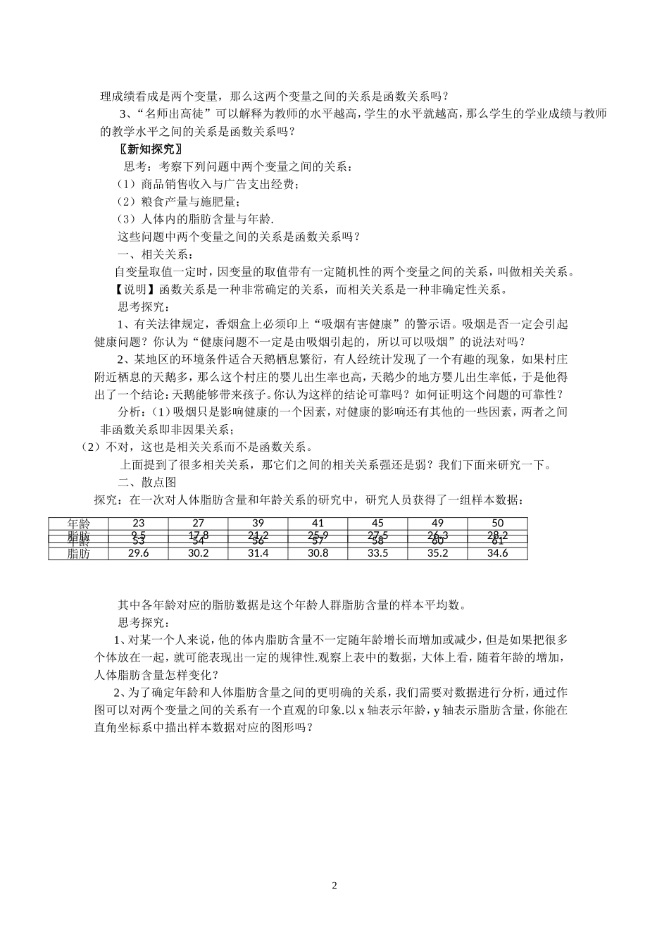 2.3变量间的相关关系（教、学案）.doc_第2页
